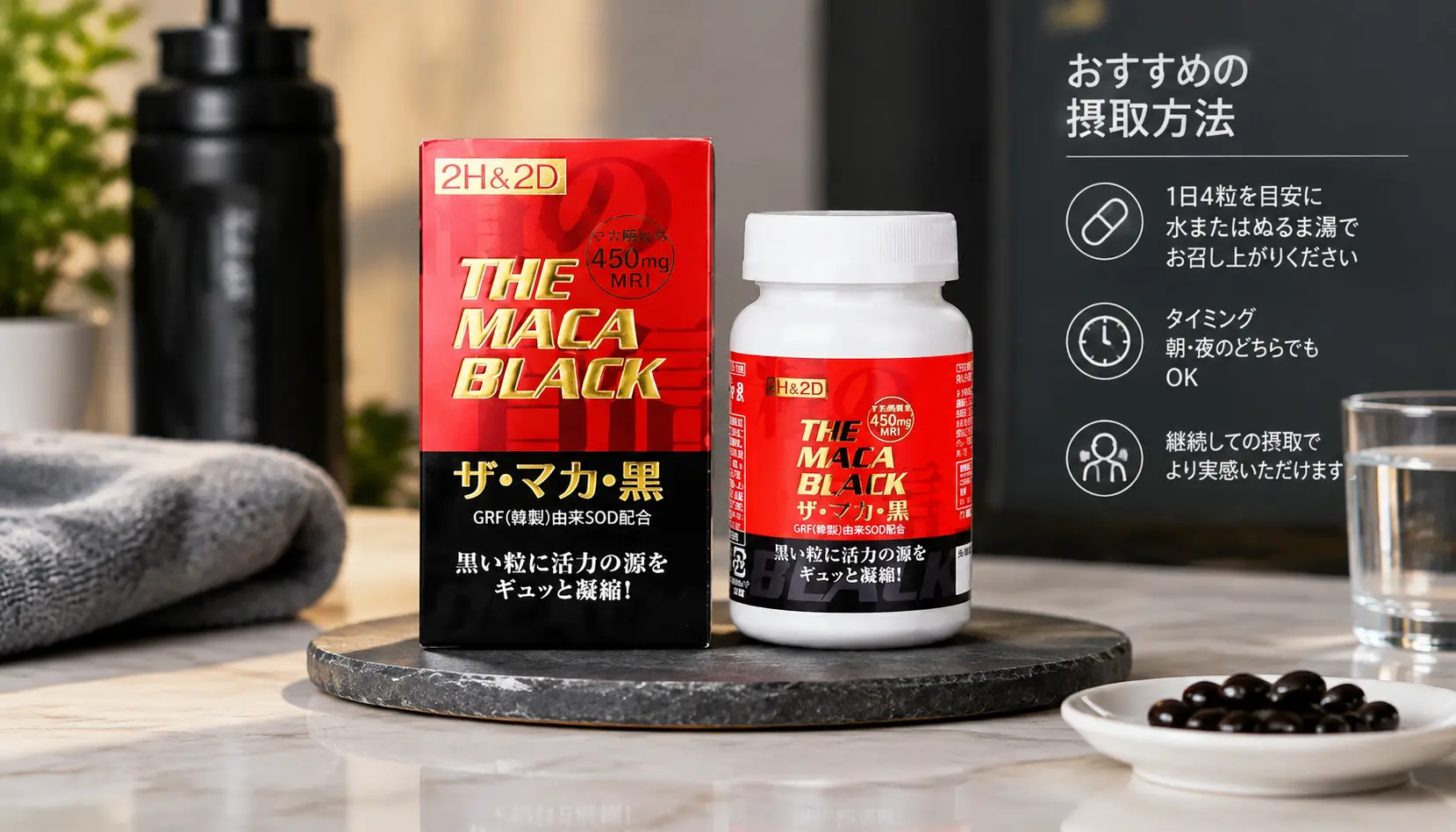 2H2D黑瑪卡正品120粒評測|延時增硬效果與安全使用指南
