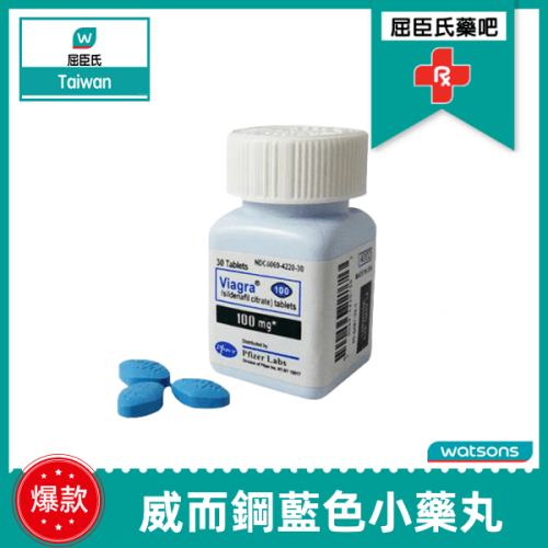輝瑞原廠威而鋼Viagra瓶裝|男人藍色小藥丸|ED急救藥|全面快速提升戰鬥|助勃增硬陽剛