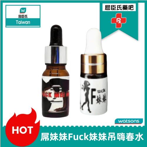 屌妹妹Fuck妹妹吊嗨春水|超強淫蕩催情液|妹妹騷癢主動想要|性冷淡高潮快感|極致慾望淫水直流