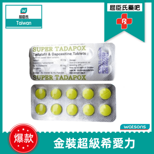 印度精裝超級希愛力|SUPER TADAPOX|希愛力雙效|強效助舉超級持久|男性金槍不倒